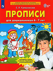 Raksti pirmsskolas vecuma bērniem 6-7 gadi