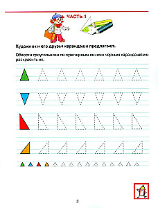 Raksti pirmsskolas vecuma bērniem 6-7 gadi