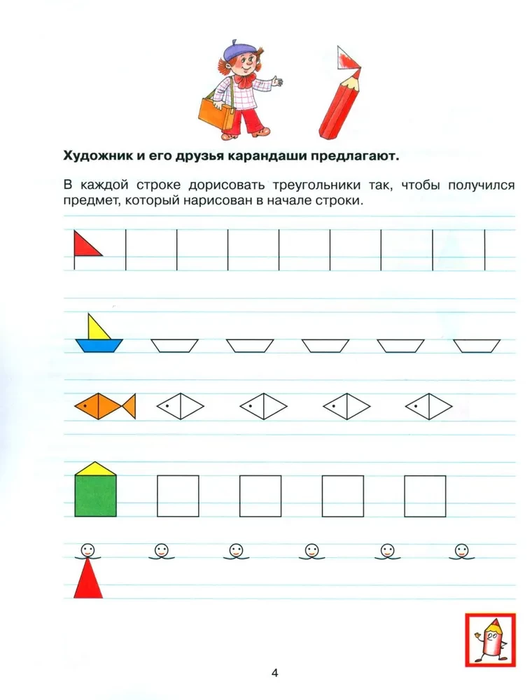 Raksti pirmsskolas vecuma bērniem 6-7 gadi