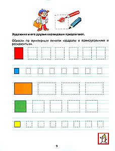 Raksti pirmsskolas vecuma bērniem 6-7 gadi