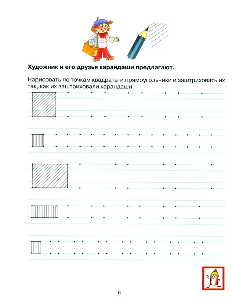 Raksti pirmsskolas vecuma bērniem 6-7 gadi