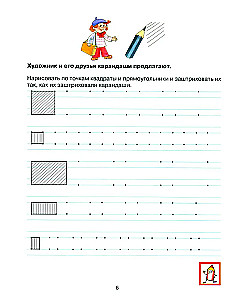 Raksti pirmsskolas vecuma bērniem 6-7 gadi