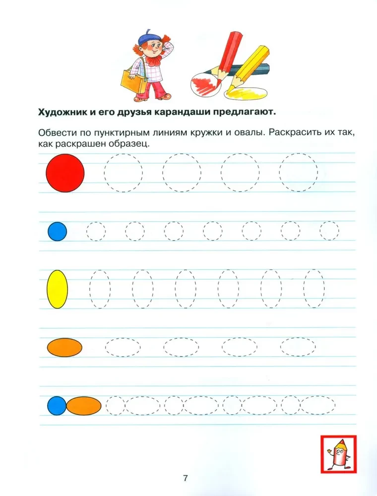 Raksti pirmsskolas vecuma bērniem 6-7 gadi