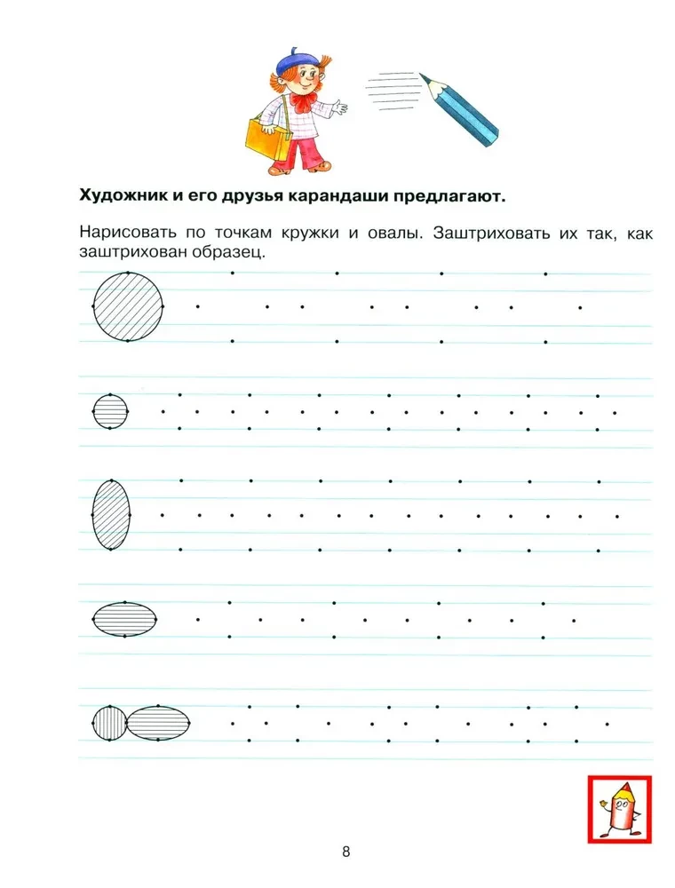 Raksti pirmsskolas vecuma bērniem 6-7 gadi