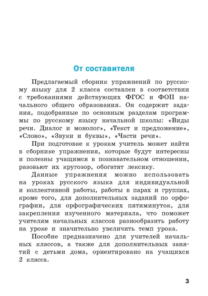 Krievu valoda. Uzdevumu krājums. 2. klase