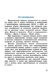 Krievu valoda. Uzdevumu krājums. 2. klase