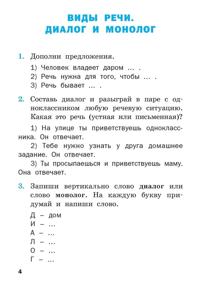 Krievu valoda. Uzdevumu krājums. 2. klase