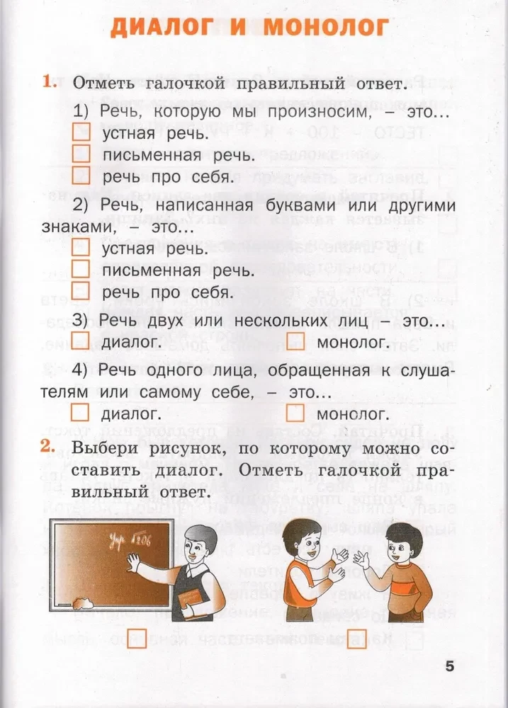 Рабочая тетрадь по русскому языку. 2 класс