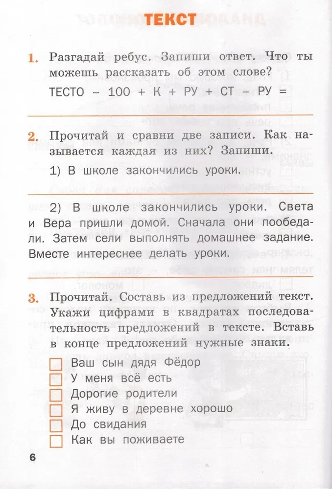 Рабочая тетрадь по русскому языку. 2 класс