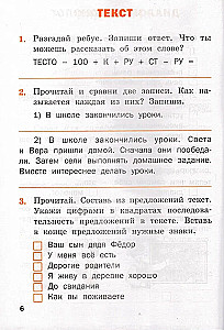 Рабочая тетрадь по русскому языку. 2 класс
