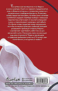 Система: Искушение