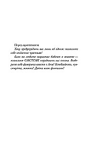 Система: Искушение