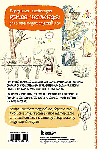 Sketch magic. 365 заданий для начинающих художников