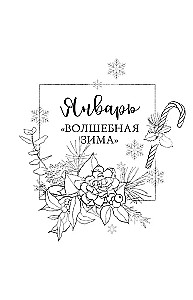 Sketch magic. 365 заданий для начинающих художников
