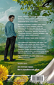 Месть озлобленной души