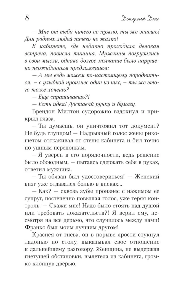 Месть озлобленной души
