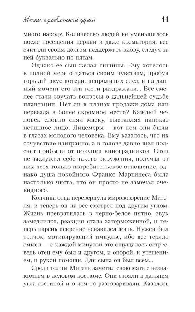 Месть озлобленной души