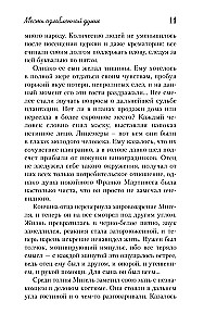 Месть озлобленной души