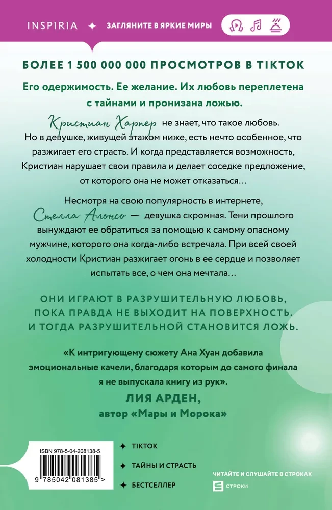 Разрушительная ложь