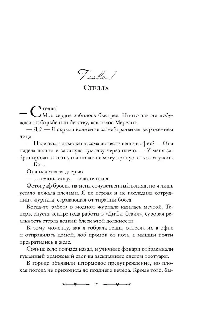 Разрушительная ложь