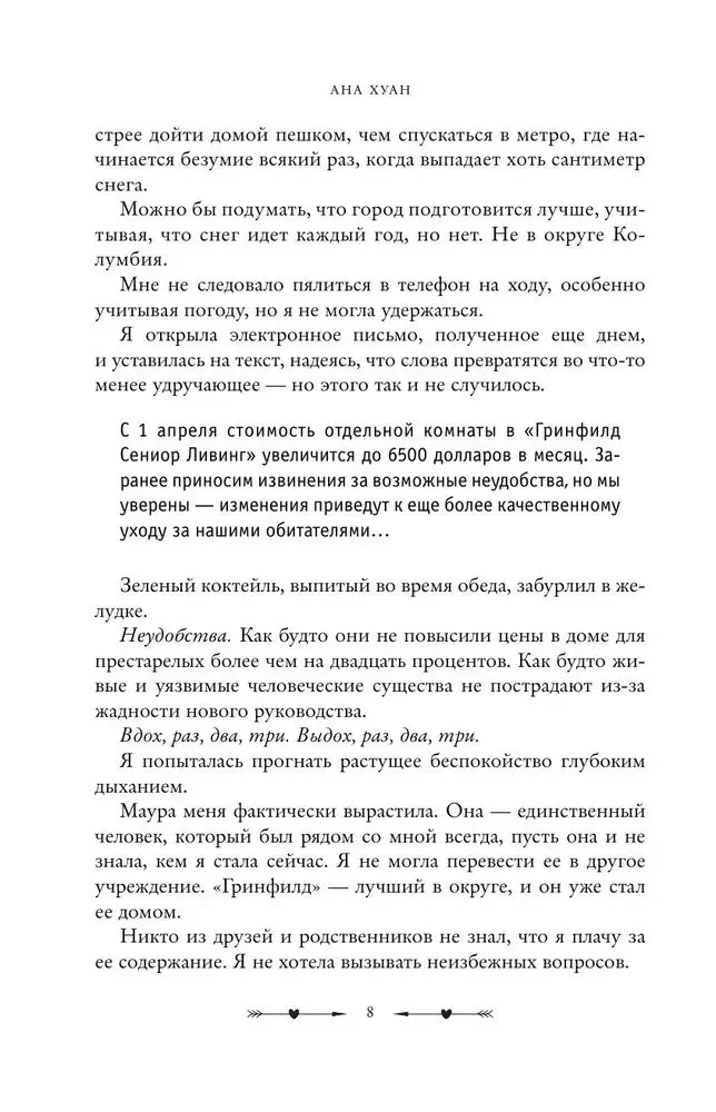 Разрушительная ложь