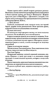 Разрушительная ложь