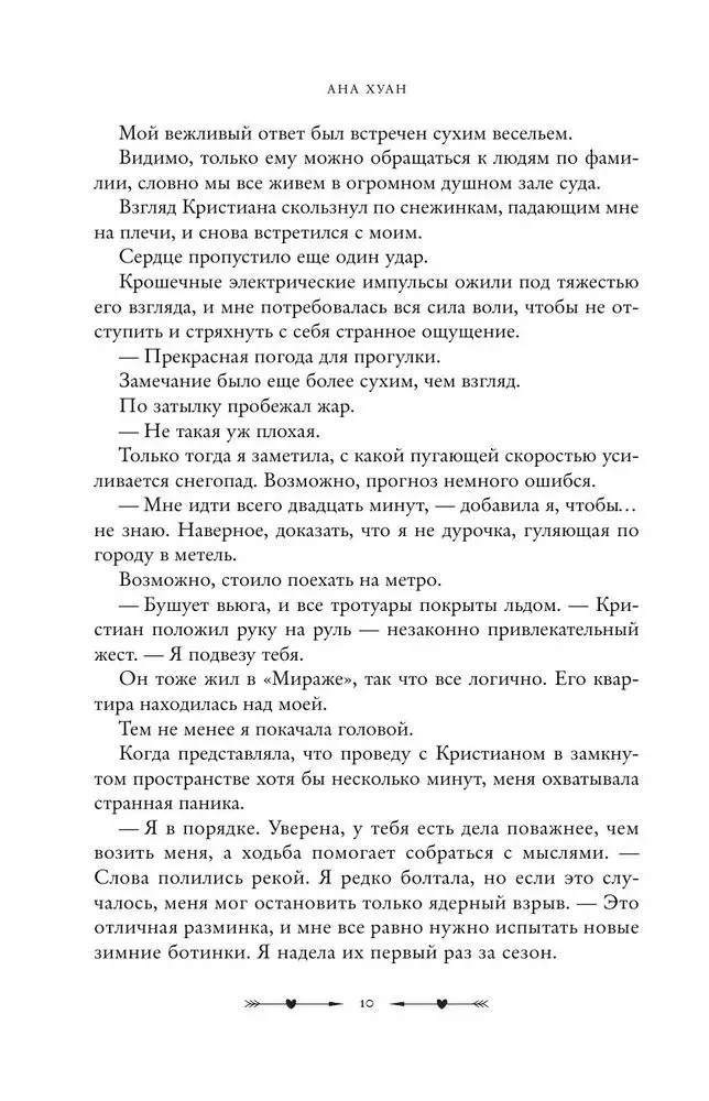Разрушительная ложь