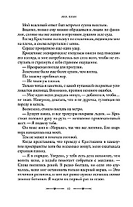 Разрушительная ложь