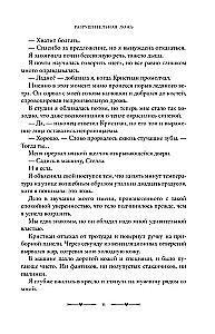 Разрушительная ложь