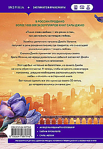 Тихие слова любви