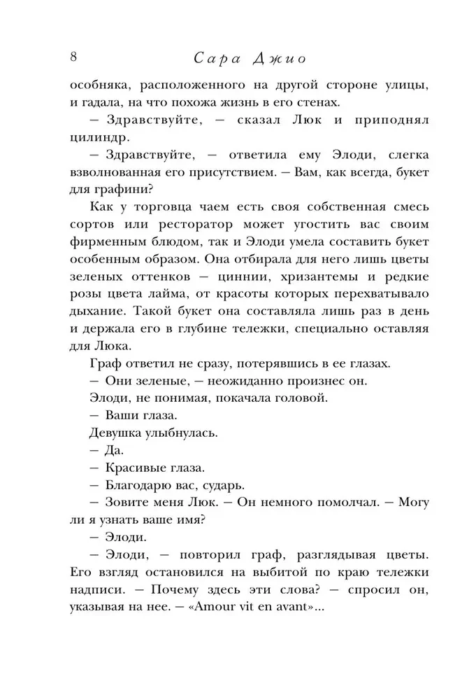 Тихие слова любви
