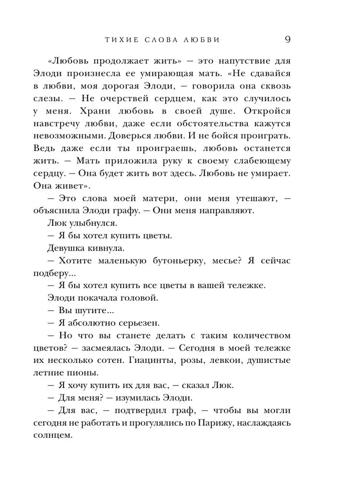 Тихие слова любви