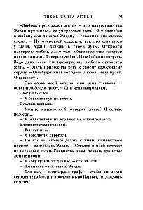 Тихие слова любви