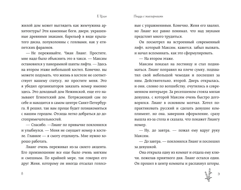 Пицца с мандаринами