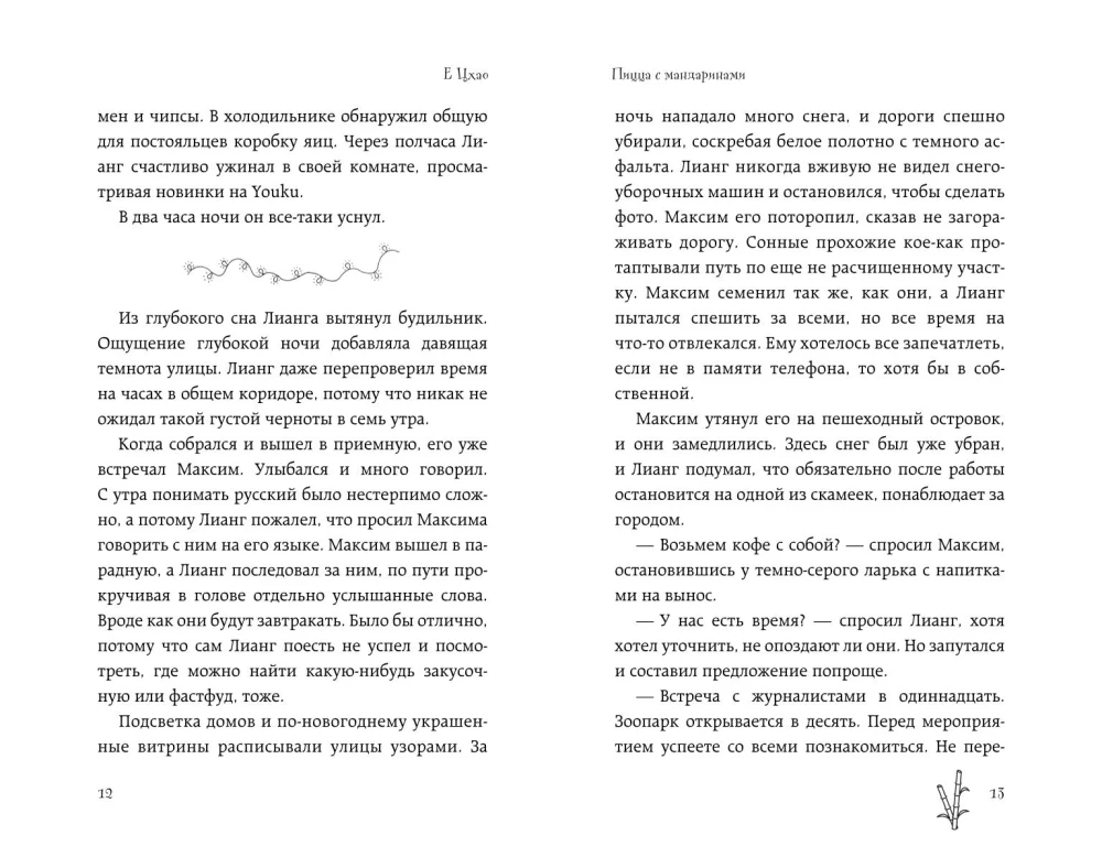 Пицца с мандаринами