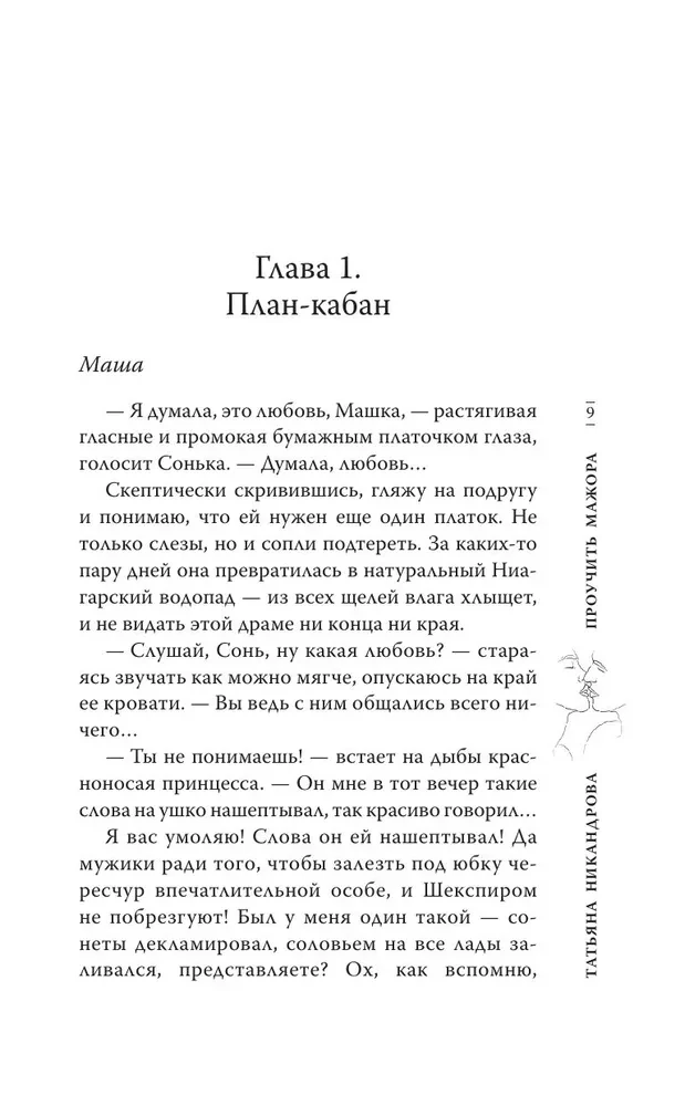 Проучить мажора