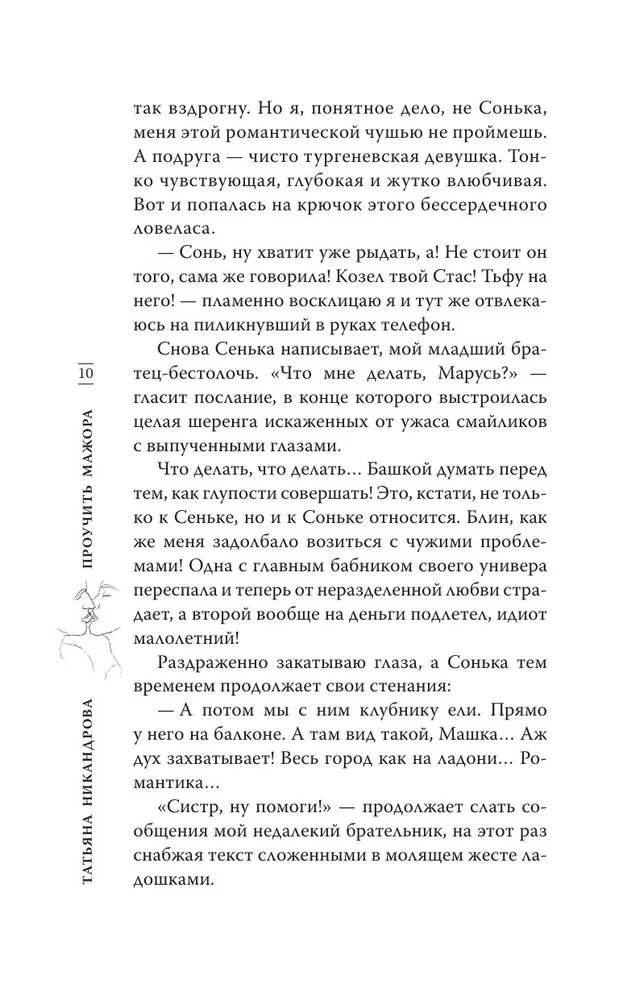 Проучить мажора