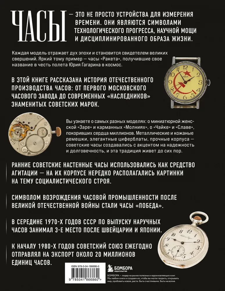 Pulksteņi PSRS. Padomju retu pulksteņu kolekciju vēsture