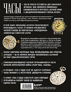 Pulksteņi PSRS. Padomju retu pulksteņu kolekciju vēsture