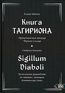 Tagiriona grāmata. Melno Sauli drakoniāņu grimūrs