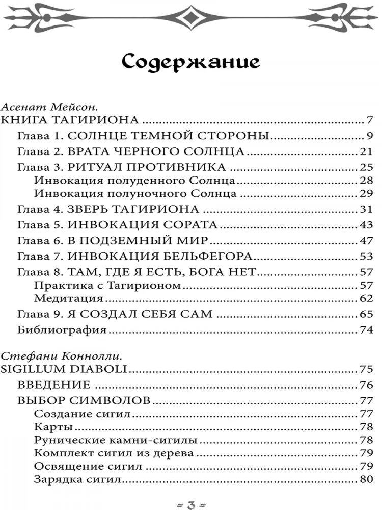 Tagiriona grāmata. Melno Sauli drakoniāņu grimūrs