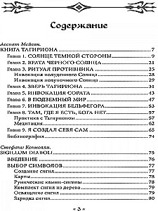 Tagiriona grāmata. Melno Sauli drakoniāņu grimūrs