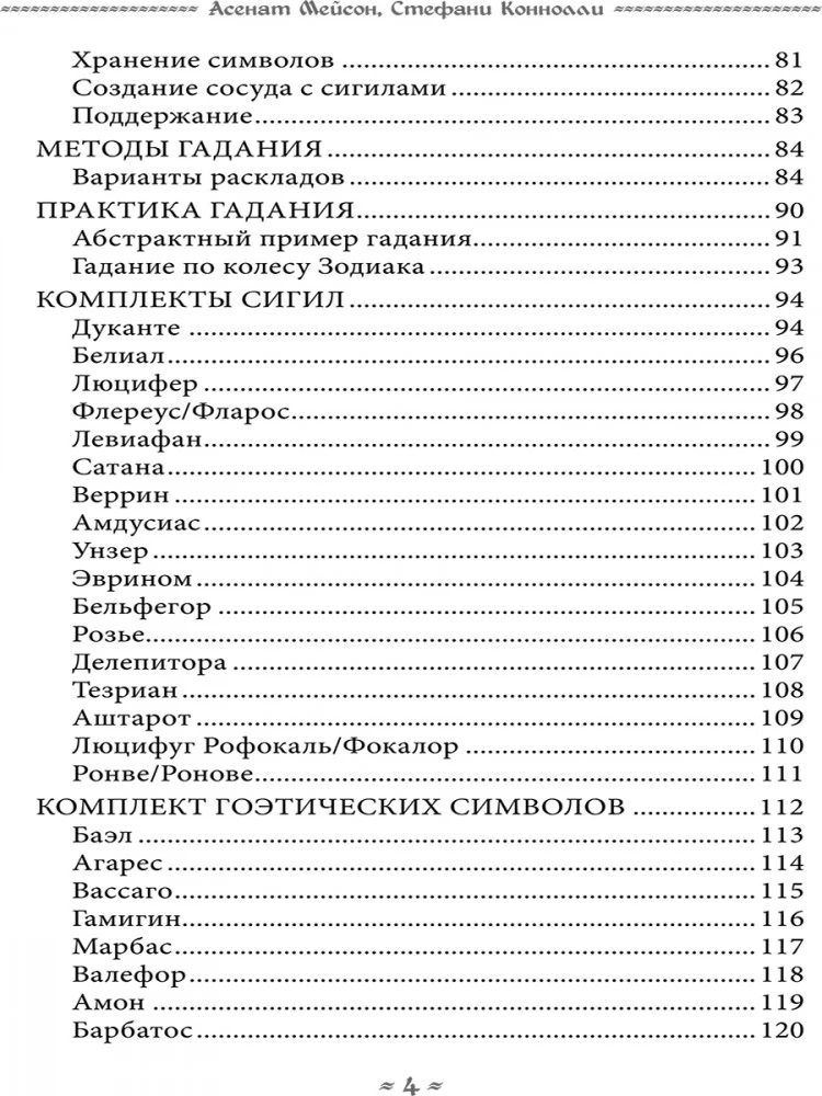 Tagiriona grāmata. Melno Sauli drakoniāņu grimūrs