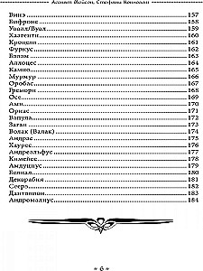 Tagiriona grāmata. Melno Sauli drakoniāņu grimūrs