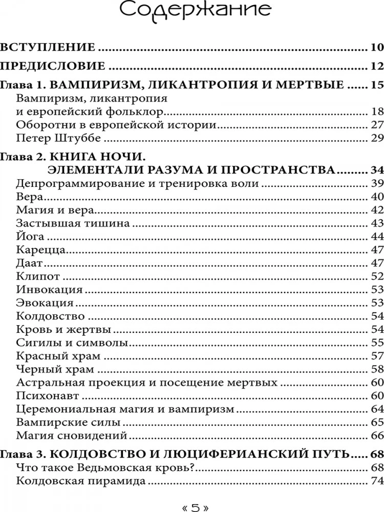 Grāmata Raganu Mēness. Lūciferiāniskās Burvestības, Vampīrisma un Haosa Maģijas Grimūrs