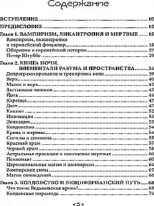 Grāmata Raganu Mēness. Lūciferiāniskās Burvestības, Vampīrisma un Haosa Maģijas Grimūrs