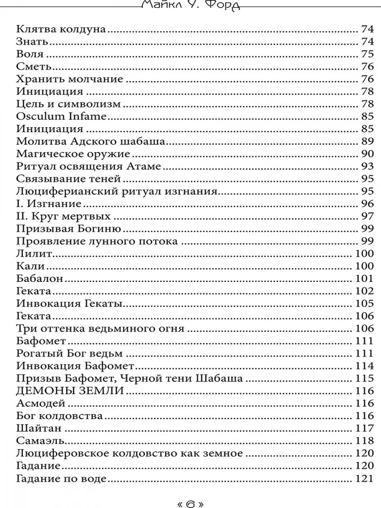 Grāmata Raganu Mēness. Lūciferiāniskās Burvestības, Vampīrisma un Haosa Maģijas Grimūrs