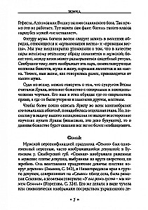 Dzīva. Dzīves un mīlestības dieviete slāvu rituālos un mītos. Grāmata 2