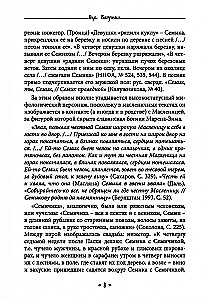 Dzīva. Dzīves un mīlestības dieviete slāvu rituālos un mītos. Grāmata 2