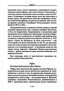 Dzīva. Dzīves un mīlestības dieviete slāvu rituālos un mītos. Grāmata 2